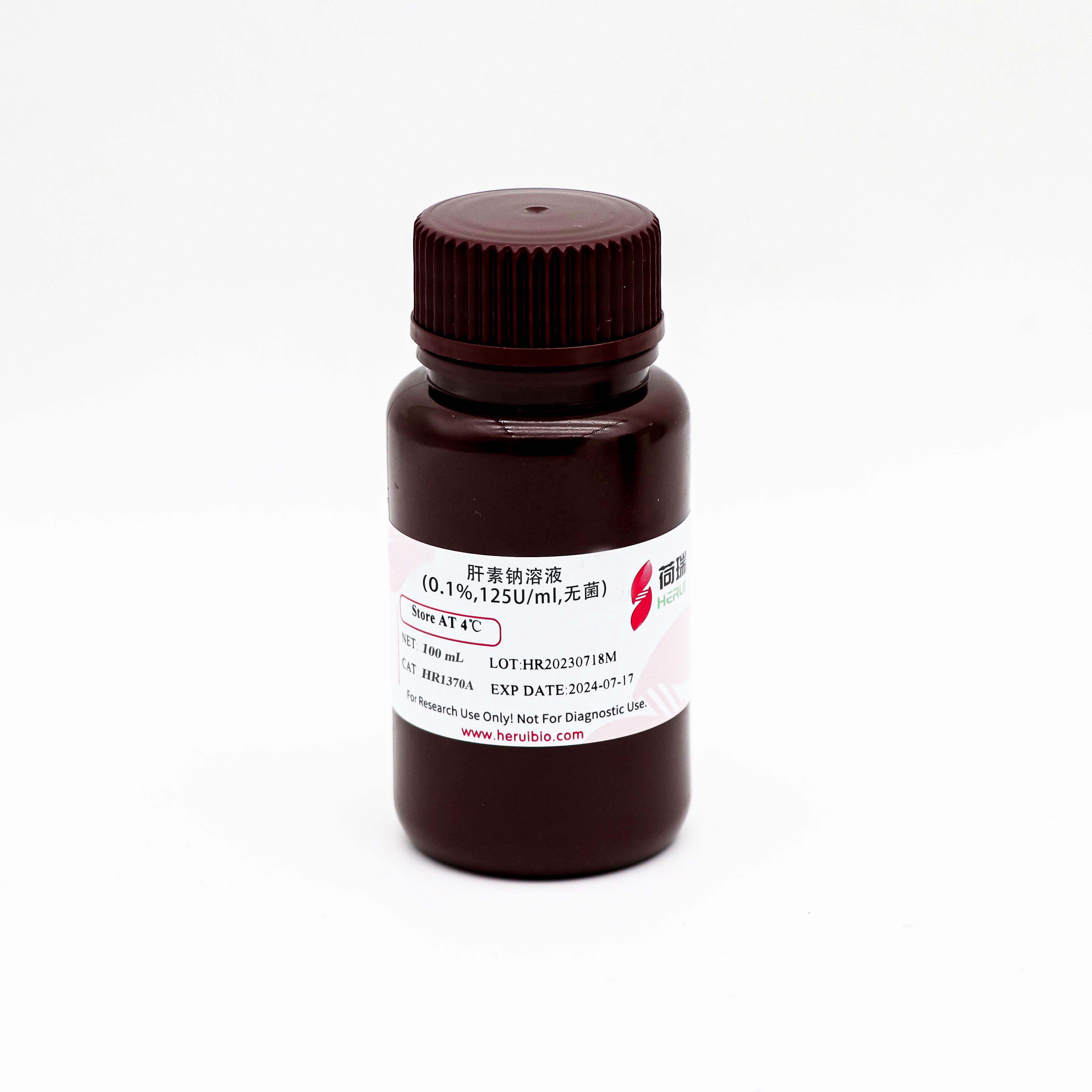肝素钠溶液 (0.1%,125U/ml,无菌)